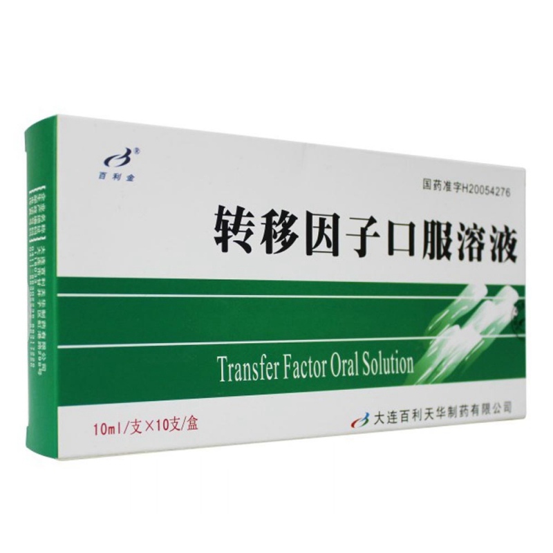 转移因子口服溶液(百利金)说明书|用法用量|注意事项