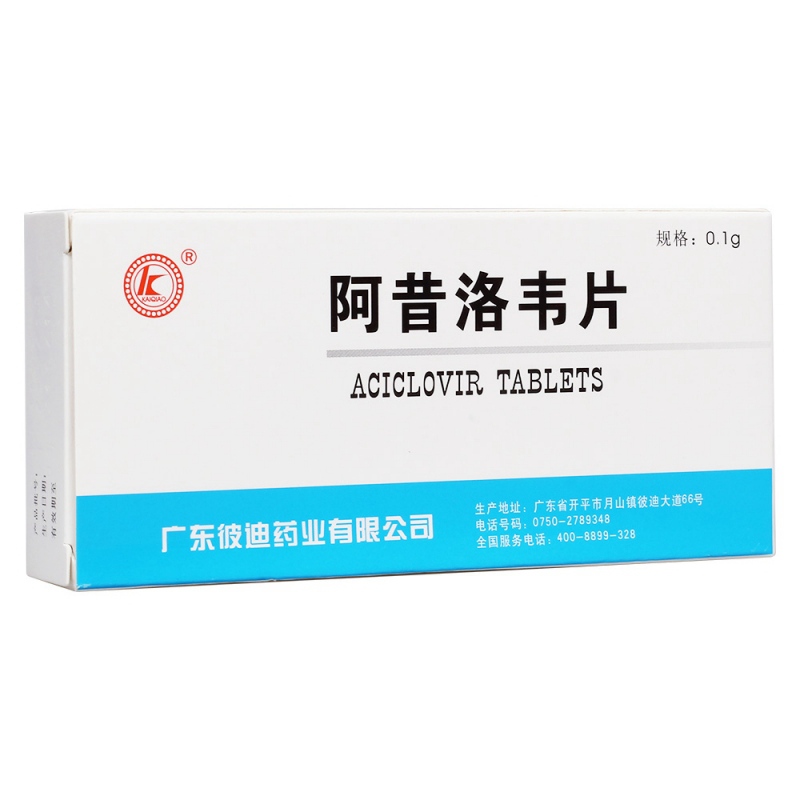 阿昔洛韦片(彼迪)说明书|用法用量|注意事项