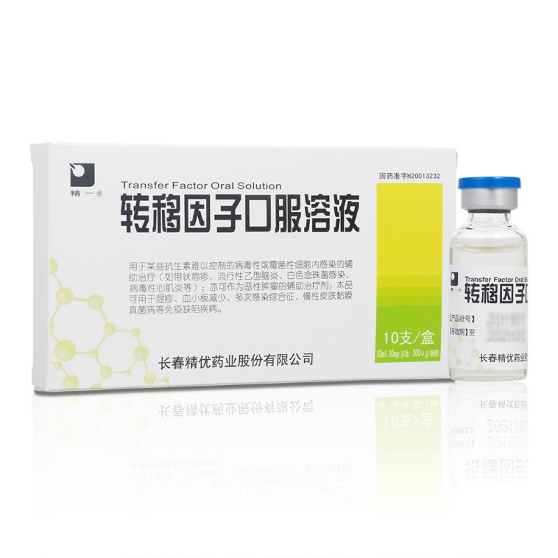 转移因子口服溶液(精一)说明书|用法用量|注意事项