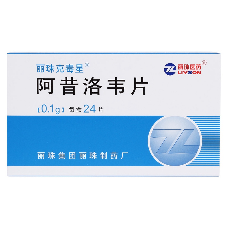 阿昔洛韦片(丽珠克毒星)说明书|用法用量|注意事项