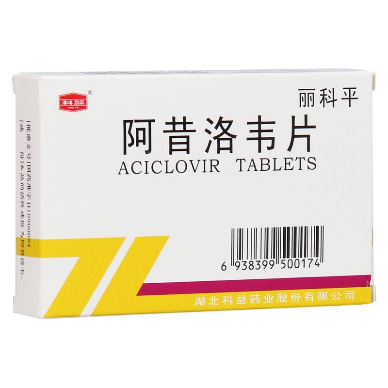 阿昔洛韦片(丽科平)说明书|用法用量|注意事项