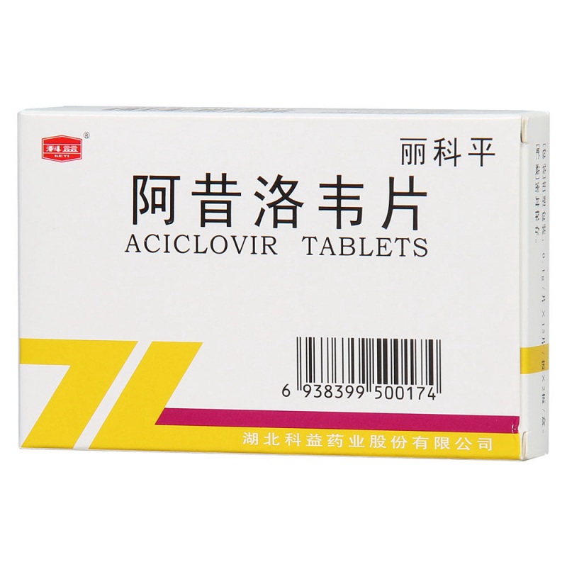 阿昔洛韦片(丽科平)