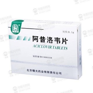 阿昔洛韦片(曙光)说明书|用法用量|注意事项