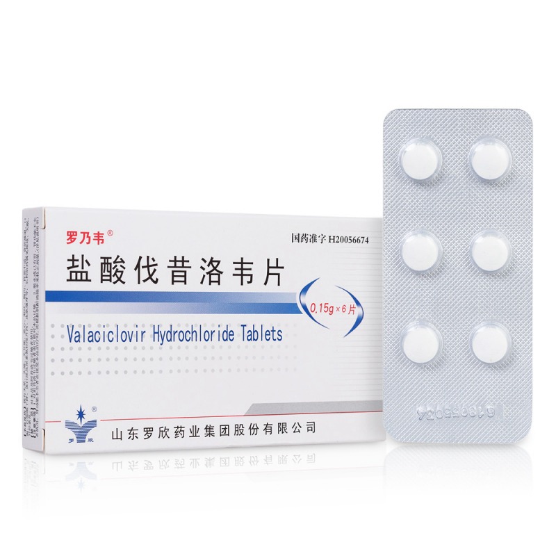 盐酸伐昔洛韦片(罗乃韦)说明书|用法用量|注意事项