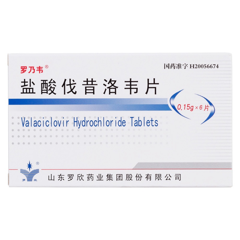 盐酸伐昔洛韦片(罗乃韦)