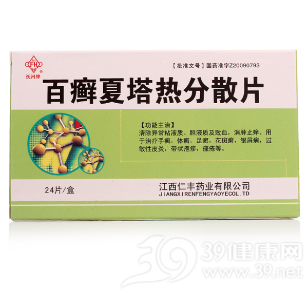 百癣夏塔热分散片(抚河牌)说明书|用法用量|注意事项