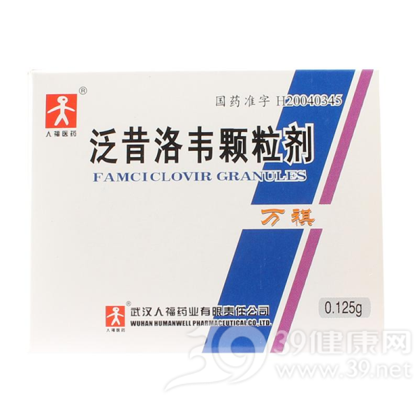 泛昔洛韦颗粒剂(万祺)说明书|用法用量|注意事项