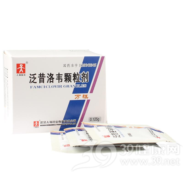 泛昔洛韦颗粒剂(万祺)