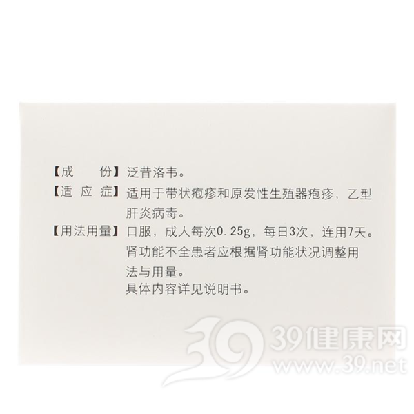 泛昔洛韦颗粒剂(万祺)