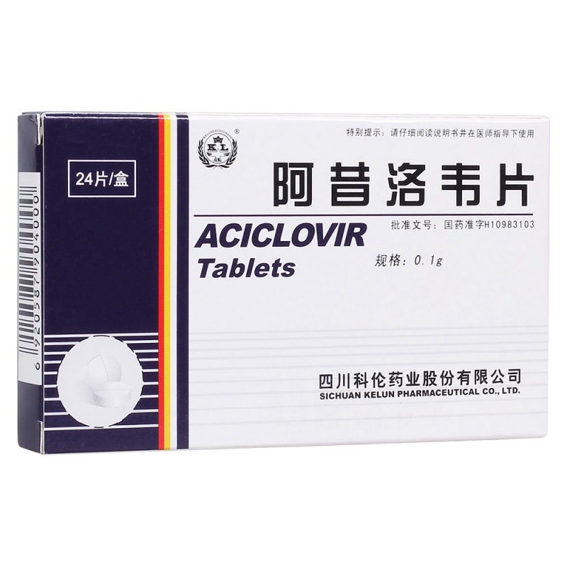 阿昔洛韦片(科伦)说明书|用法用量|注意事项