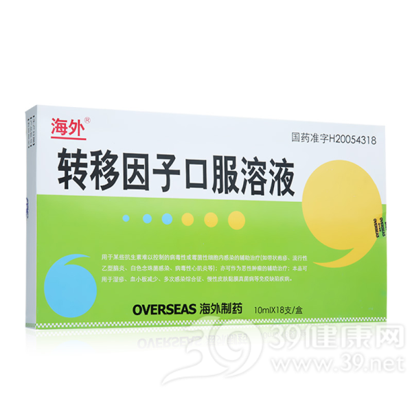 转移因子口服溶液(转移因子口服液)