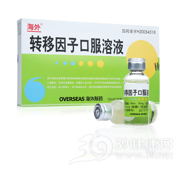 转移因子口服溶液(转移因子口服液)