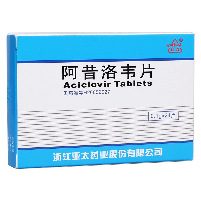 阿昔洛韦片(雅泰)说明书|用法用量|注意事项