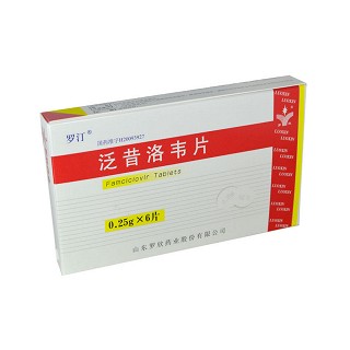 泛昔洛韦片(罗汀)说明书|用法用量|注意事项