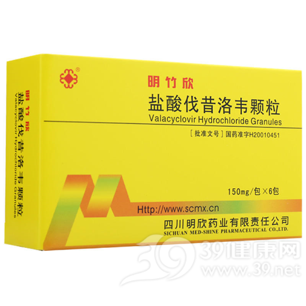 盐酸伐昔洛韦颗粒(明竹欣)