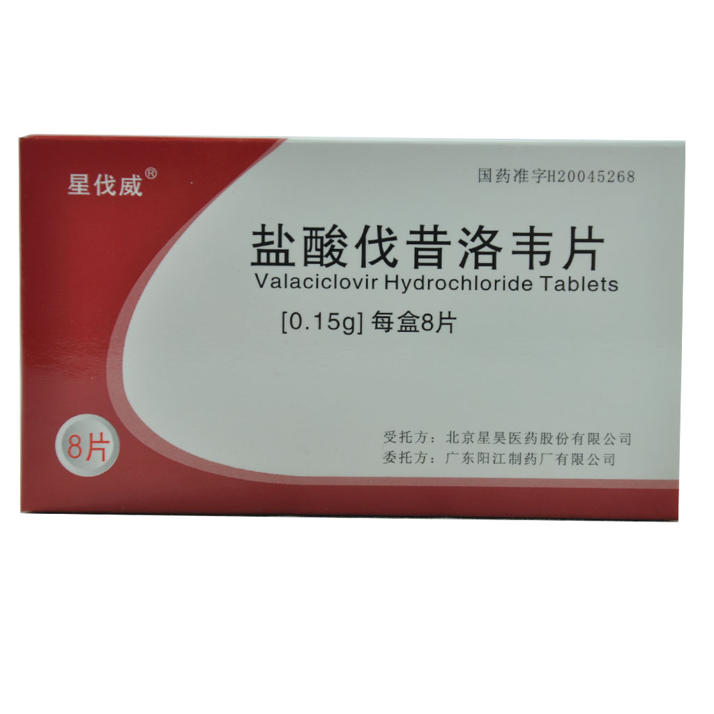 盐酸伐昔洛韦片(星伐威)说明书|用法用量|注意事项