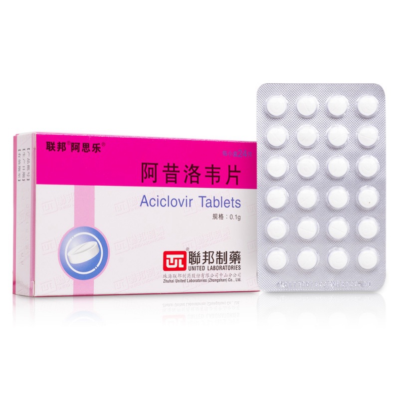 阿昔洛韦片(阿思乐)说明书|用法用量|注意事项
