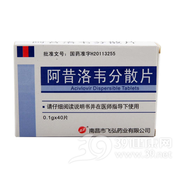 阿昔洛韦分散片(弘飞)