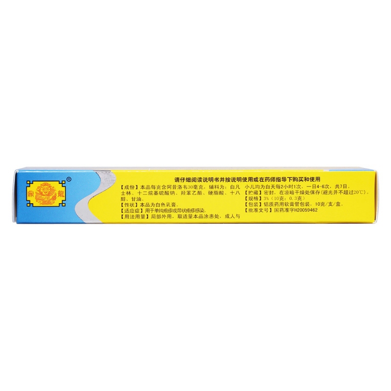 阿昔洛韦乳膏(东信)