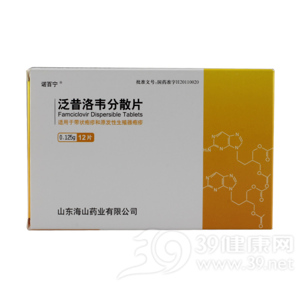 泛昔洛韦分散片(诺百宁)说明书|用法用量|注意事项