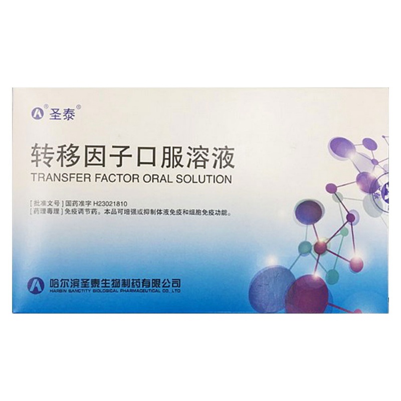 转移因子口服溶液(圣泰)说明书|用法用量|注意事项