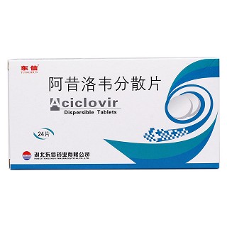 阿昔洛韦分散片(东信)