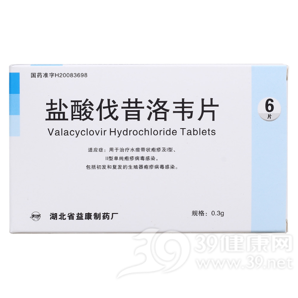盐酸伐昔洛韦片(速新命)说明书|用法用量|注意事项