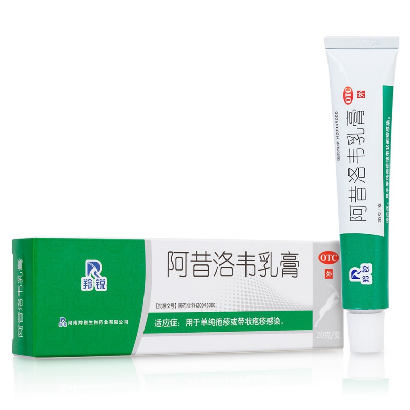 阿昔洛韦乳膏(羚锐)说明书|用法用量|注意事项