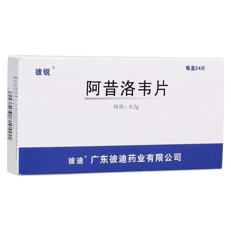 阿昔洛韦片(彼锐)说明书|用法用量|注意事项