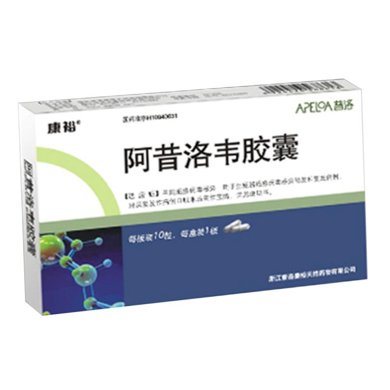 阿昔洛韦胶囊(康裕)说明书|用法用量|注意事项