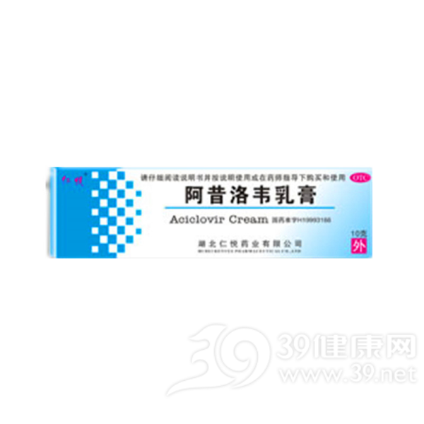 阿昔洛韦乳膏(人悦)说明书|用法用量|注意事项