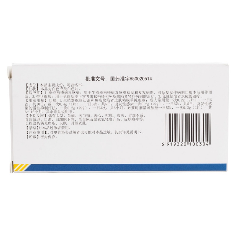 阿昔洛韦片(科瑞)