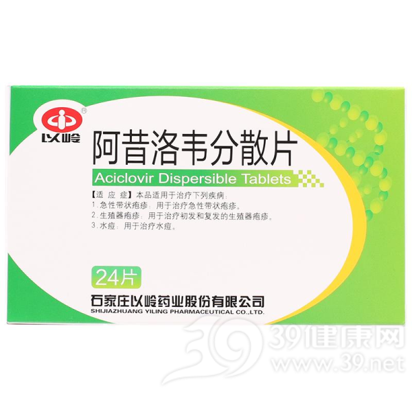 阿昔洛韦分散片说明书|用法用量|注意事项