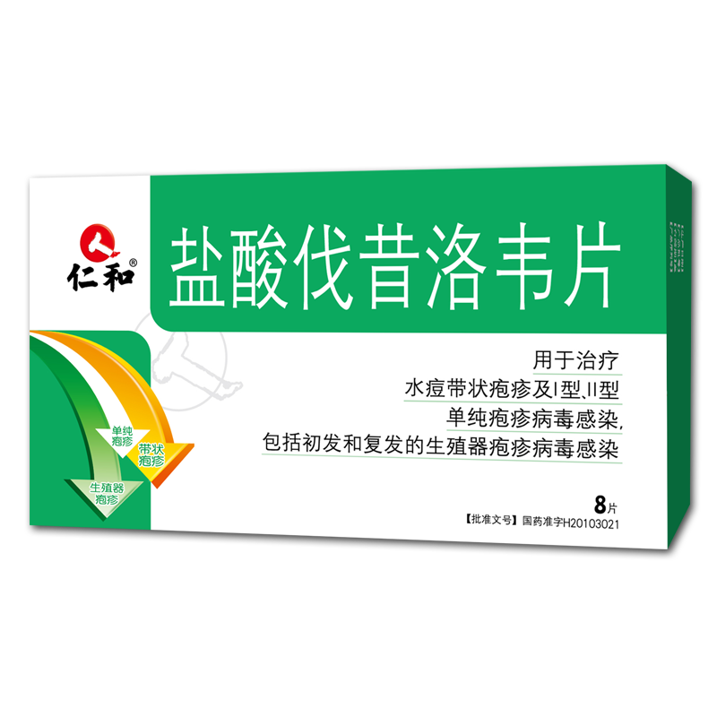 盐酸伐昔洛韦片说明书|用法用量|注意事项