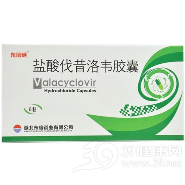 盐酸伐昔洛韦胶囊说明书|用法用量|注意事项