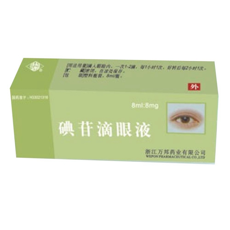 碘苷滴眼液说明书|用法用量|注意事项