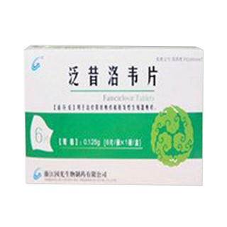 泛昔洛韦片说明书|用法用量|注意事项