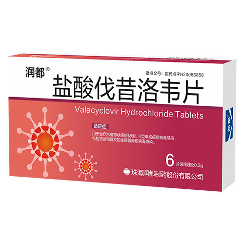 盐酸伐昔洛韦片说明书|用法用量|注意事项