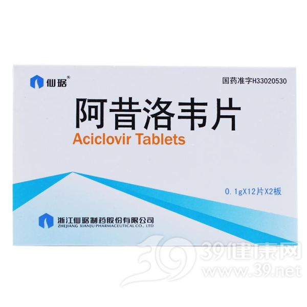 阿昔洛韦片(仙乐牌)说明书|用法用量|注意事项