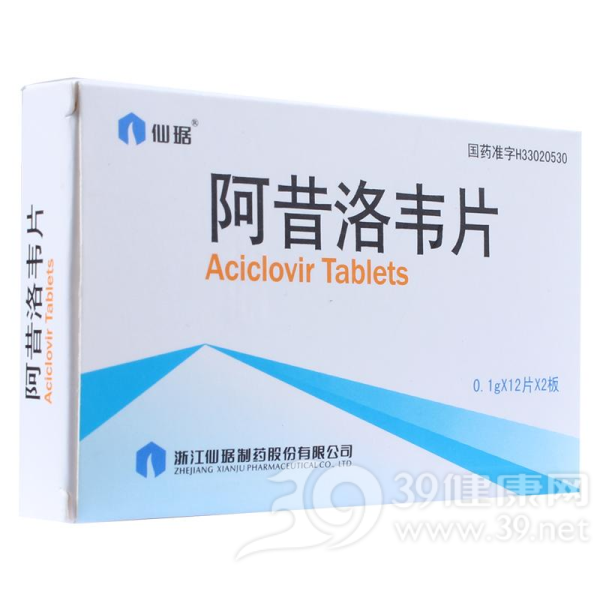 阿昔洛韦片(仙乐牌)