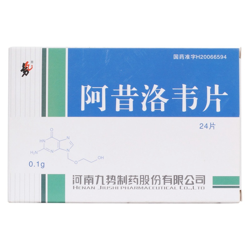 阿昔洛韦片(九势)