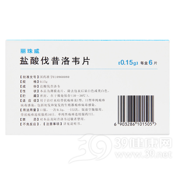 盐酸伐昔洛韦片