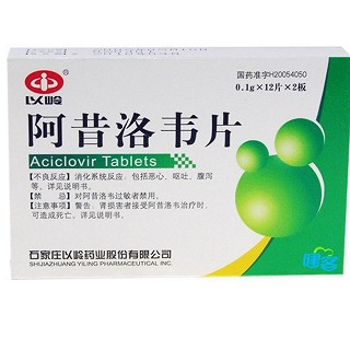 阿昔洛韦片说明书|用法用量|注意事项