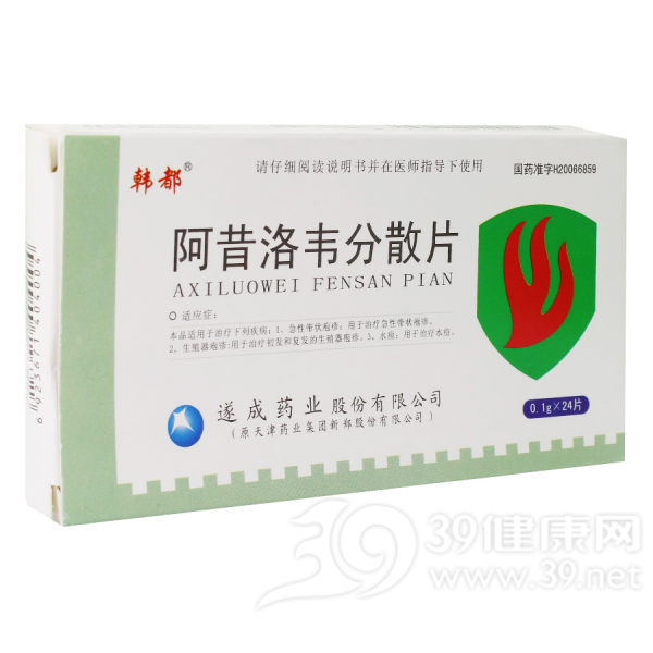 阿昔洛韦分散片说明书|用法用量|注意事项