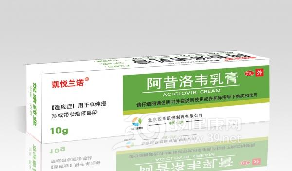 阿昔洛韦乳膏说明书|用法用量|注意事项