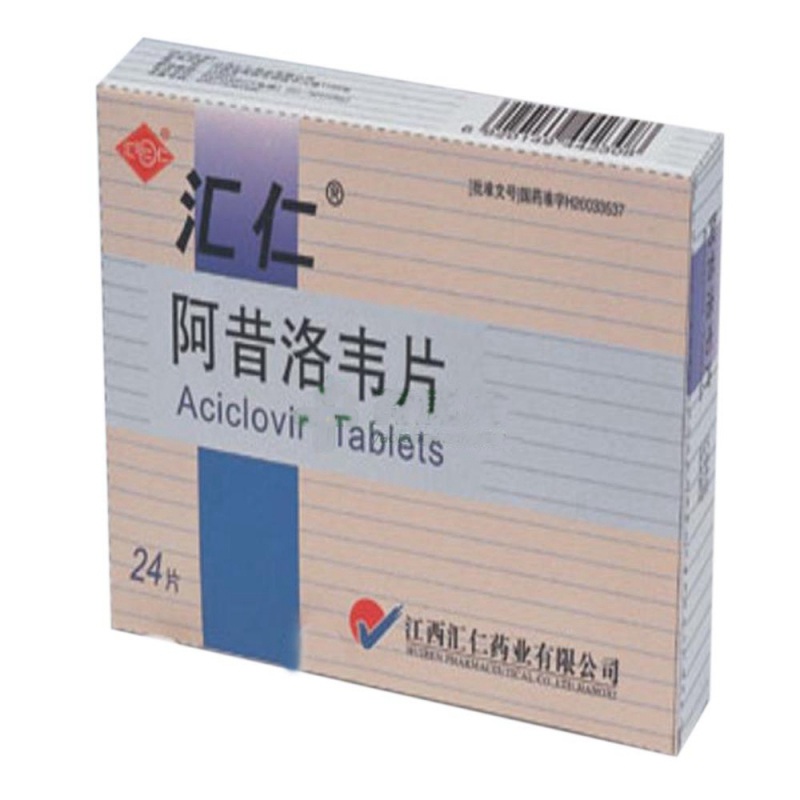 阿昔洛韦片说明书|用法用量|注意事项