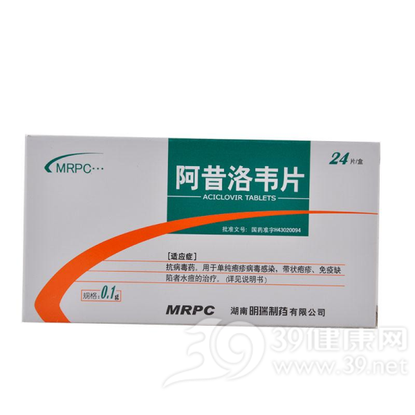 阿昔洛韦片说明书|用法用量|注意事项