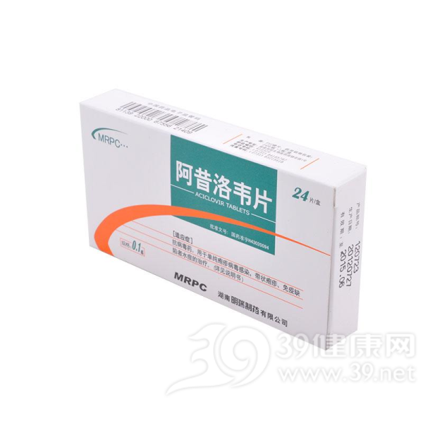 阿昔洛韦片