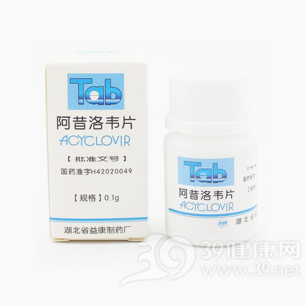 阿昔洛韦片说明书|用法用量|注意事项