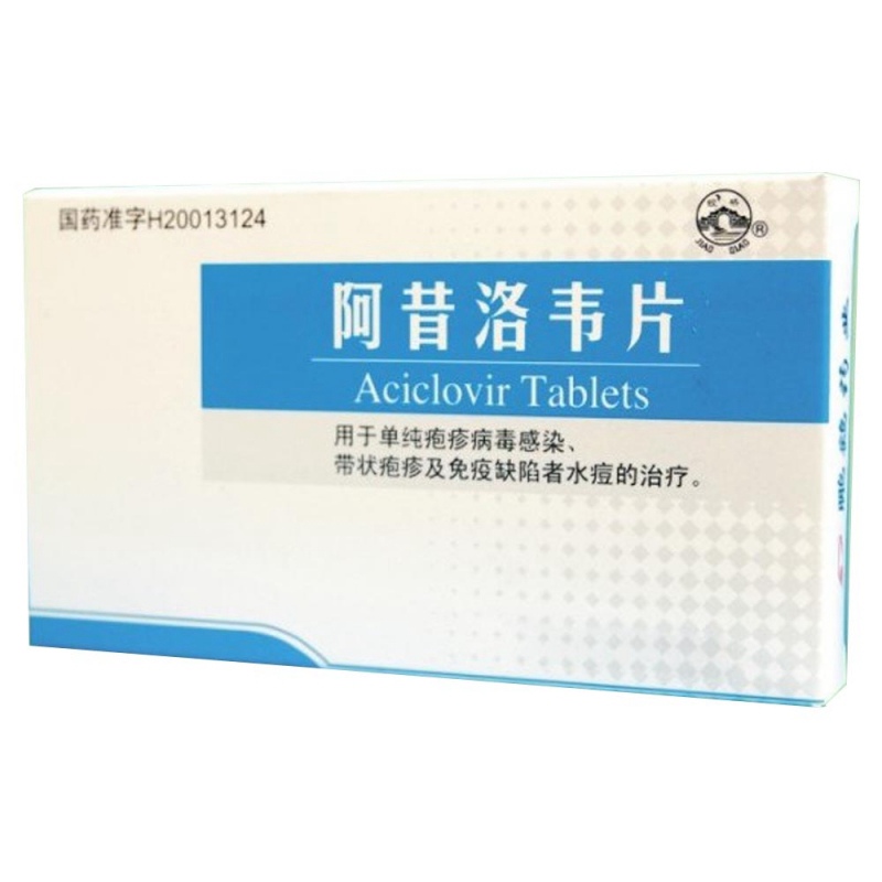 阿昔洛韦片说明书|用法用量|注意事项